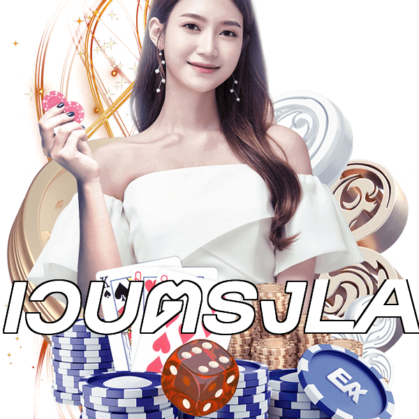 เว็บตรงLA